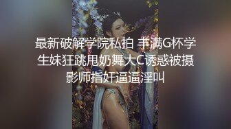 【熟女控】眼镜姐极品骚熟女吹鸡巴，‘哦哦哦啊啊快扣我’，扣爽了再爆插，熟透的春声 好好听！