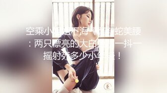 秀人网 清纯大美女 熊小诺高价定制剧情 以身抵债 被下药捏奶 抠 穴漏奶头逼毛骚声呻吟