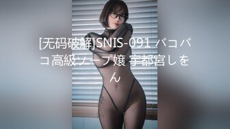 ED Mosaic 平时乖巧懂事的粉鲍21岁女大生想尝试多P (2)