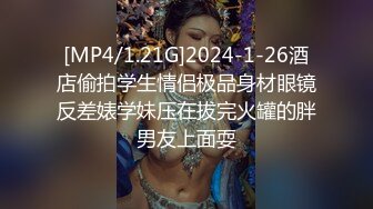 [MP4]STP25388 十点半，大学生兼职小舒淇，身高168，胸器36C大长腿，仙丹加持，超清画质，粉粉嫩嫩小女神 VIP2209