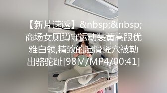 【小阿寸】，原榨精少女，人气女神重磅回归，依然诱惑力十足的青春胴体，粉嘟嘟水汪汪，宠粉佳作