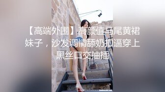 露脸 女神口活含情脉脉，插入后骚气十足