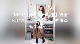 [MP4]天生多汁又敏感的爆乳OL黑丝女职员职场办公室内勾引老板 按倒在办公桌上无套爆操做爱 淫荡浪叫“干死我”