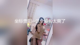 宅男氣質美女和炮友做愛