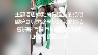 最近爆火的极品脑残少女支持偶像出席疯马秀,特意跳裸舞庆祝