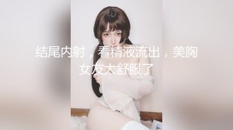 极品巨乳小姐姐，高颜值大长腿后入太爽