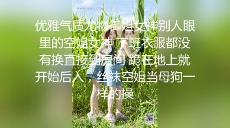 优雅气质尤物御姐女神别人眼里的空姐女神 下班衣服都没有换直接到房间 跪在地上就开始后入，丝袜空姐当母狗一样的操