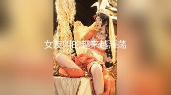 爱豆传媒ID5300将计就计白嫖绿茶婊-冬娜