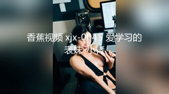 重金自购?新维拉舞团顶级摇摆挑逗?反差斯文眼镜妹大尺度全裸出镜?各种情趣丝袜露毛露逼热舞