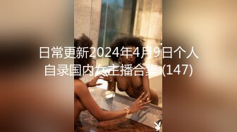 [MP4/ 1.58G]&nbsp;&nbsp; 大白奶糖黑丝大屁股丰满巨乳大奶子，交吃屌俯视角度一路后入，女上位骑着屌进出阴道