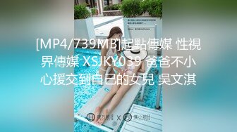 蜜桃传媒 PMC264乱伦带做鸡表妹上岸 李慕