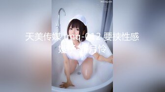 天美传媒 tmq-012 要挟性感嫂子-香月怜