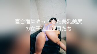 夏合宿にやってきた美乳美尻の女子陸上部員たち