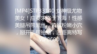 [MP4]STP33140 女神级尤物美女！应要求终于下海！性感美腿吊带黑丝，紧致粉嫩小穴，掰开手指抽插，近距离特写 VIP0600