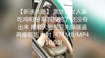 [MP4]激情风骚小少妇 深喉埋头舔逼调情 正入打桩猛操奶子晃动 大屁股骑乘一上一下