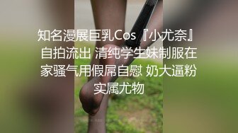 知名漫展巨乳Cos『小尤奈』自拍流出 清纯学生妹制服在家骚气用假屌自慰 奶大逼粉实属尤物