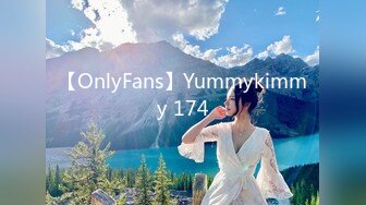 【OnlyFans】Yummykimmy 174