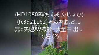 【自整理】Animebitch666 尝试给闺蜜的大屌男友口交 他很喜欢颜射 最新流出视频合集【147V】 (52)