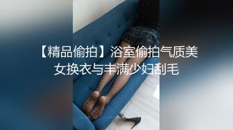 【AI高清2K修复】【91论坛著名圈主张总】比较骚