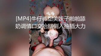 [MP4/ 218M] 顶级美腿尤物穿着肉丝的骚货表妹大晚上不睡觉就知道来勾引我