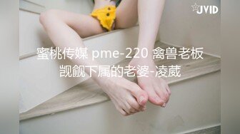 蜜桃影像EMTC011同城约啪竟然操到自己女朋友