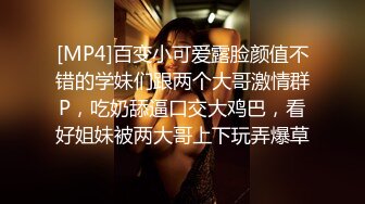 [MP4]STP33138 新晋老哥，酒店约操长腿小姐姐，抓起大屌69互舔，主动骑乘位打桩机，特写视角后入 VIP0600