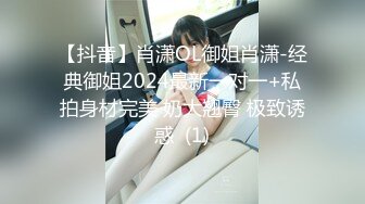 【白嫩爆奶极品性爱】超美淫妻『完美女孩』聚众淫交3P群P淫乱派对①绿帽老公和单男3P淫妻 (3)