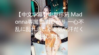 【中文字幕】电撃移籍 Madonna専属 二宫ひかり 一心不乱に乱れ溺れる本気の汗だく中出し3本番