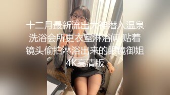 十二月最新流出大神潜入温泉洗浴会所更衣室偷拍 两个巨乳少妇VS苗条学妹