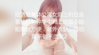 经济型集体公寓女厕三机位全景偸拍各种学生和上班族小姐姐熟女方便，意外收获小情侣厕所躺平造爱2