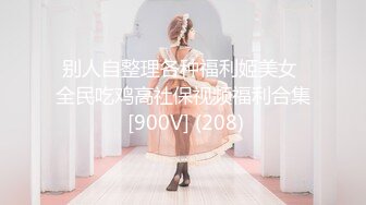 [MP4/625M]11/15最新 小姑娘好身材无毛白虎逼撅着屁股给狼友看VIP1196