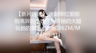 样子很淫骚的酒吧坐台妹啪啪前先掰逼挑逗一番插得叫老公用力插我逼很痒受不了