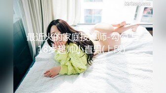 【新速片遞】 美淫妻· 骚逼都拉丝了 ♈ 找朋友一起来操翻妻子 爽得很！[69M/MP4/07:18]