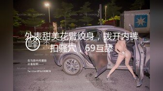 【完整版】地铁上遇上19岁直男小粉丝, 带回家干一炮无套操射