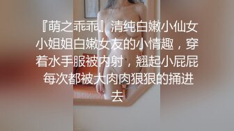 『萌之乖乖』清纯白嫩小仙女小姐姐白嫩女友的小情趣，穿着水手服被内射，翘起小屁屁 每次都被大肉肉狠狠的捅进去