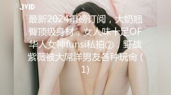 清纯甜美小学妹，主打的就是听话，【粥粥吃不饱】，大哥专属定制，让咋露就咋露，洗澡自慰看菊花 (3)