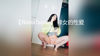 【NanaTaipei】 修女的性爱的渴望