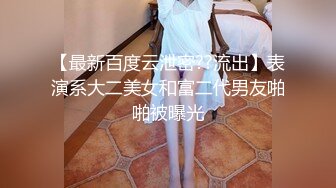 【新片速遞】高颜值黑丝jk美女 白白嫩嫩 奶大屁屁肥 很会吃大棒 被无套抽插白虎穴 射了一屁屁 再舔干净鸡吧残液[430MB/MP4/09:48]