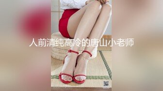 《震撼❤️福利》海角虎扑网红女神反差婊眼镜妹（Meier）不雅自拍 海角各种JRS裸舞啪啪啪分享138P 150V