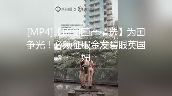 G奶极品肥臀【变态仙女】骚气十足~骑乘自慰~叉腿诱惑【29V】 (19).MP4