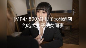 2024年，杭州约炮大神新作，【巅峰MALONG】，酒吧搭讪极品安徽妹子，标准蜜桃奶子，带回公寓爆操[1.06G/MP4/18:21/108]