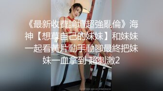 女友的姊姊用巨乳和中出ＯＫ诱惑我