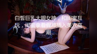 【极品媚黑推荐】华裔混血淫妻『玛莎』和黑超猛男约会性爱私拍 内射极品粉穴被操成JB的形状