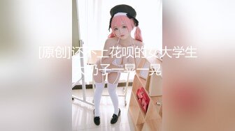 【新片速遞 】&nbsp;&nbsp;私房偷拍大神三只眼原创首发最新❤️潜入国内商场麦当劳女厕偷拍美女尿尿[1634MB/MP4/13:46]