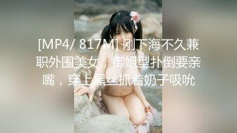 [2DF2] 龙哥桑拿会所叫位新来的美女技师服务时不让碰,把公关经理叫来加钱想干她,不同意带到3楼找位更漂亮的美女服务![MP4/119MB][BT种子]