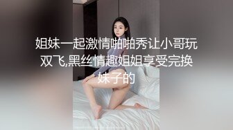 【换妻探花】周末约一对夫妻，4人玩成人游戏，性趣上来一人一个操逼，肉感身材骑坐猛操