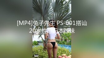 [MP4]兔子先生 PS-001搭讪20岁性感日本辣妹