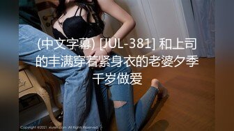 【AI换脸视频】刘亦菲 情欲少妇与隔壁大爷的往年恋