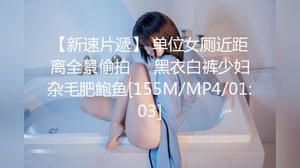 [MP4]苗条小姐姐&nbsp;&nbsp;舔穴一级爱好者 对着黑森林狂亲 前凸后翘好身材赚到了