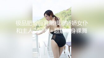 【崽儿酱】最新福利反差巨乳网红，被金主爸爸按着头深厚拉丝，大屁股肥臀扭动，巨乳大奶子是真挺